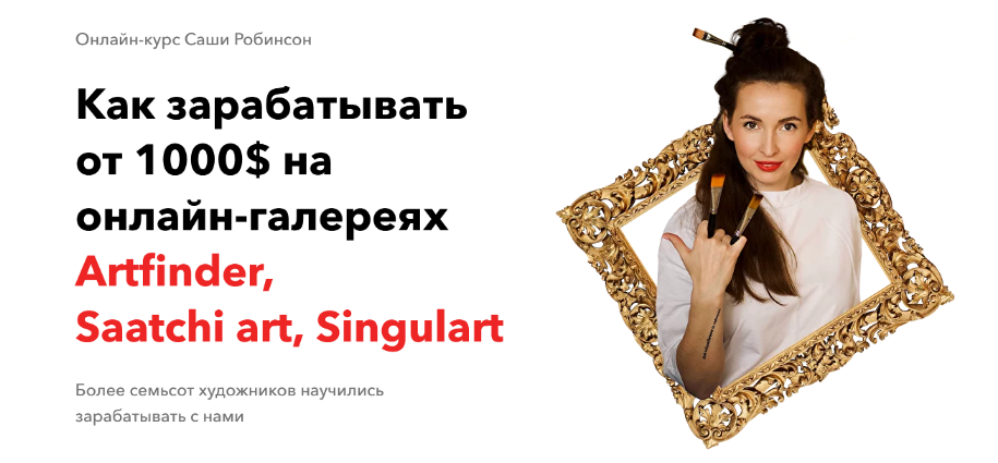 [Саша Робинсон] Как зарабатывать от 1000$ в месяц _0.png